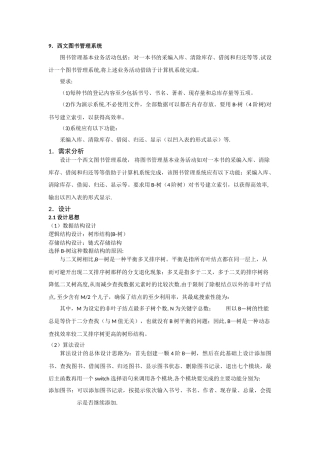 西文图书管理系统