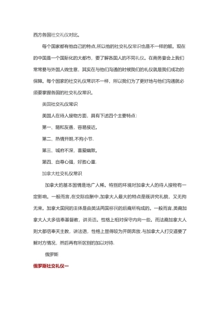 西方各国社交礼仪对比