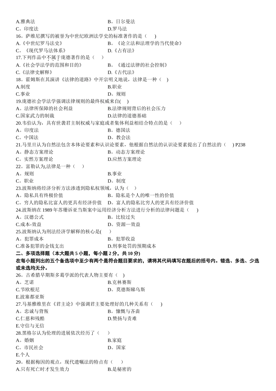 西方法律思想史模拟试题及答案_第2页