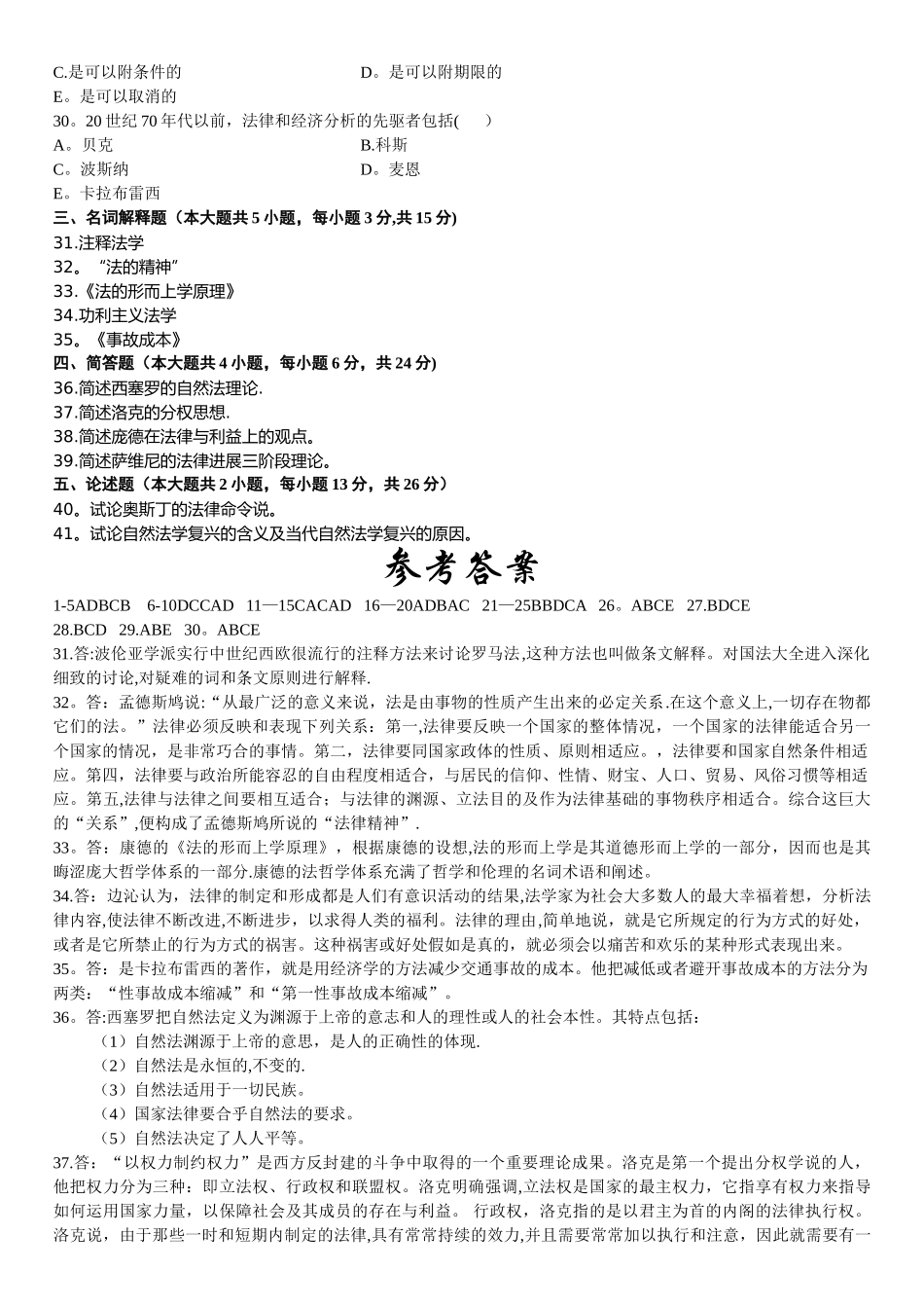 西方法律思想史模拟试题及答案_第3页