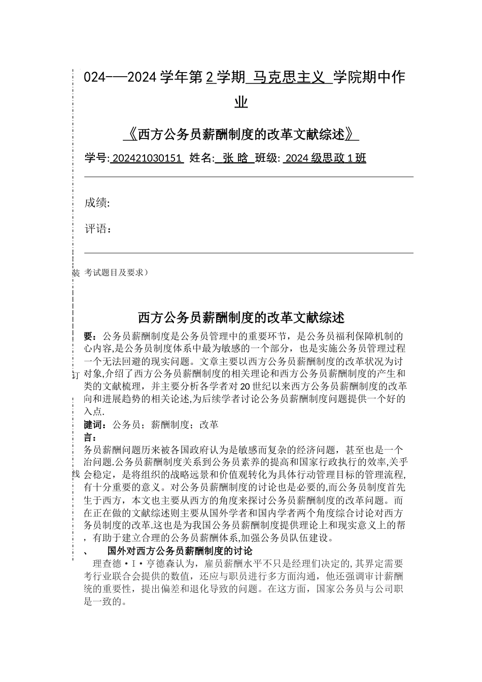 西方公务员薪酬制度的改革文献综述_第1页