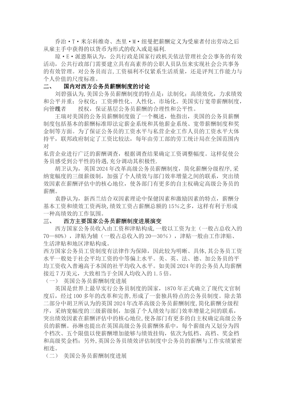 西方公务员薪酬制度的改革文献综述_第2页