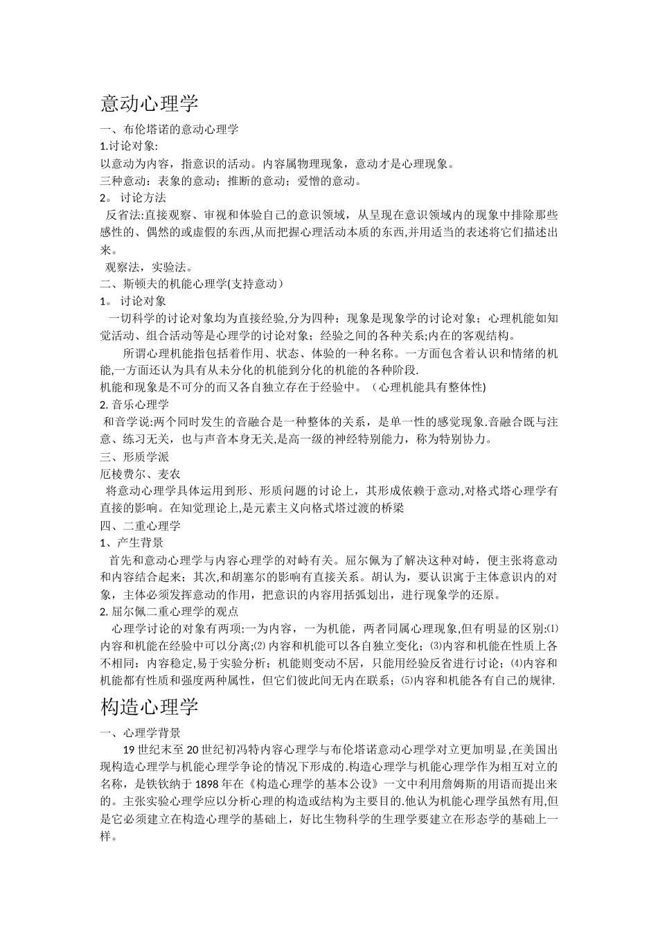 西方心理学史知识点总结_第2页