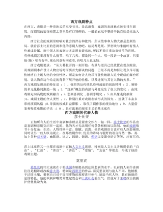 西方戏剧特点及代表人物