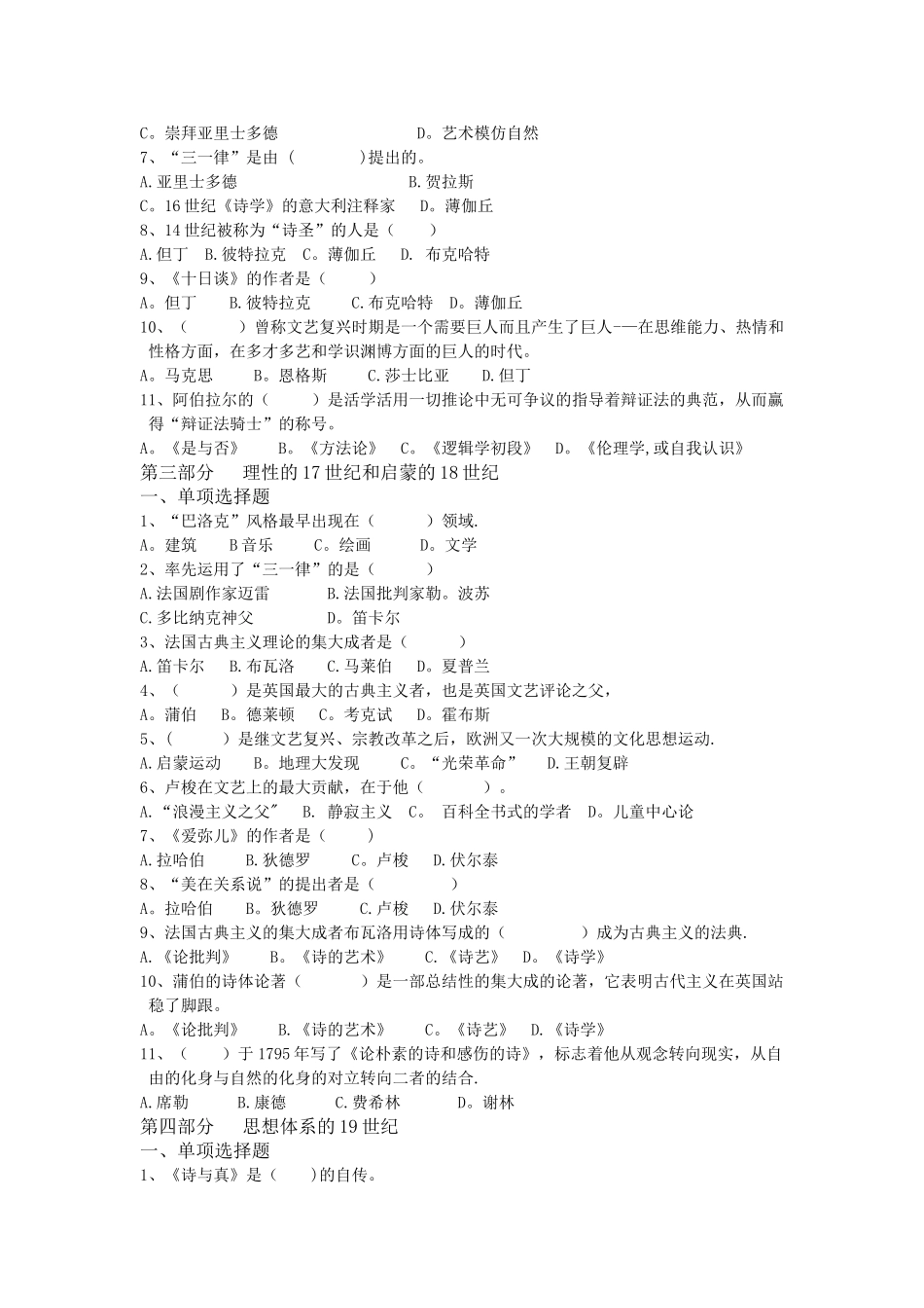 西方文论选读综合练习试题及答案解析_第2页