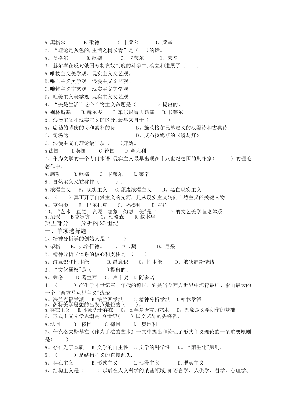 西方文论选读综合练习试题及答案解析_第3页