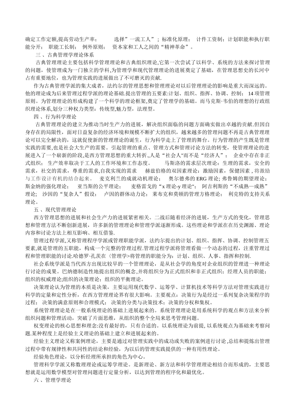 西方管理思想的发展_第2页