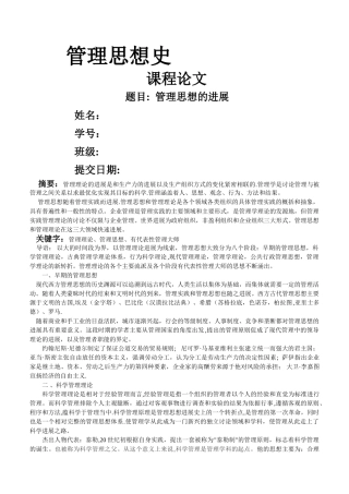 西方管理思想的发展