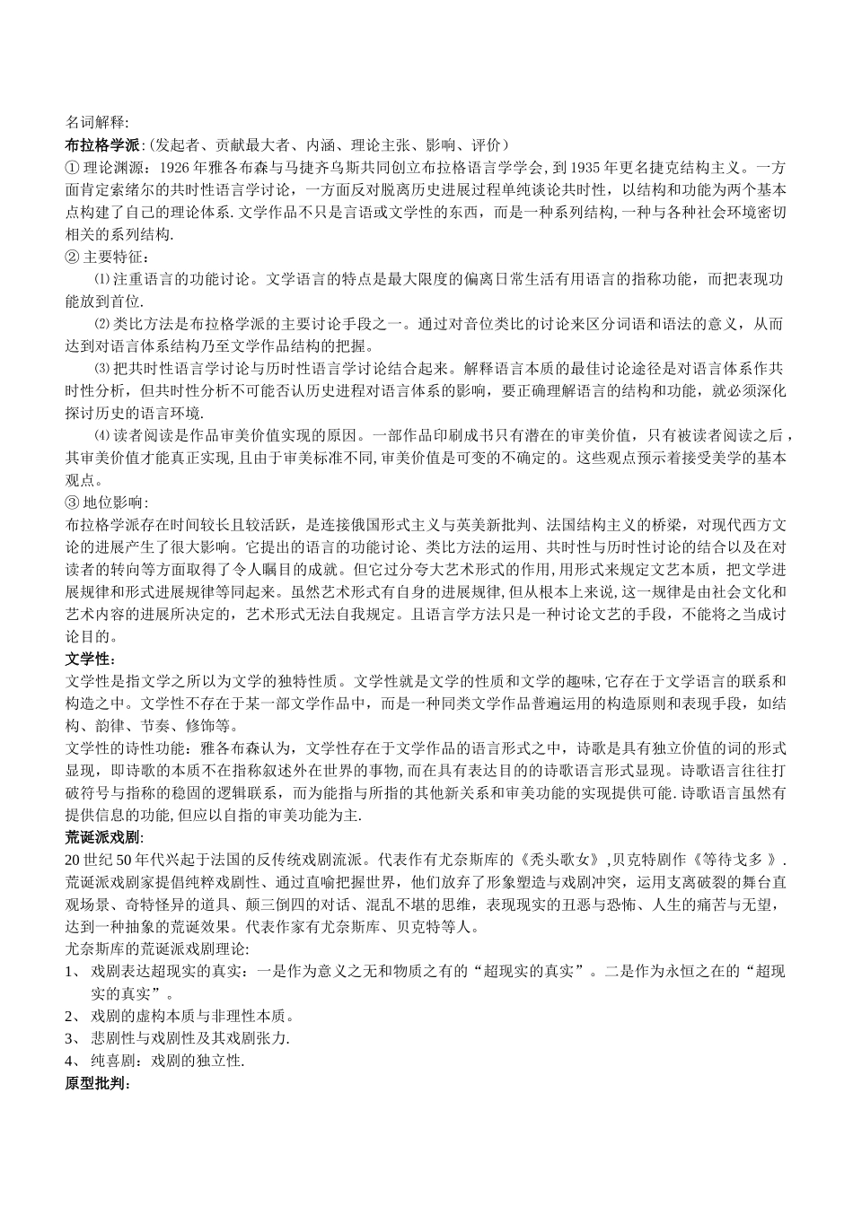 西方文论试题及答案_第1页