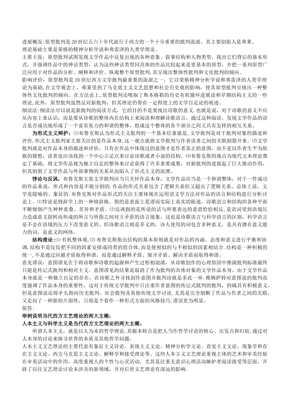 西方文论试题及答案_第2页