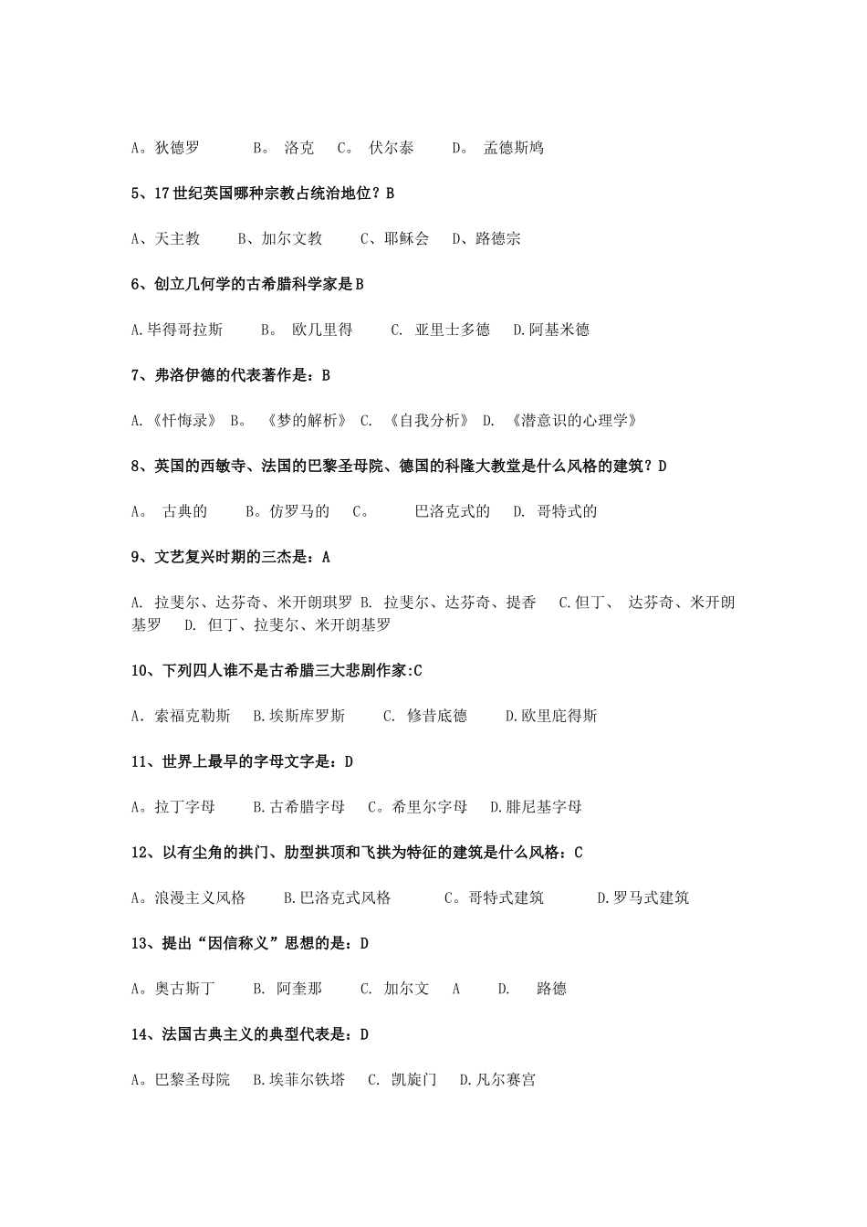 西方文明通论试卷4_第2页