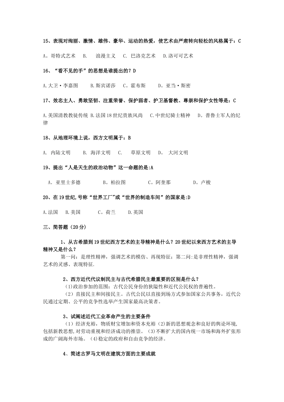 西方文明通论试卷4_第3页