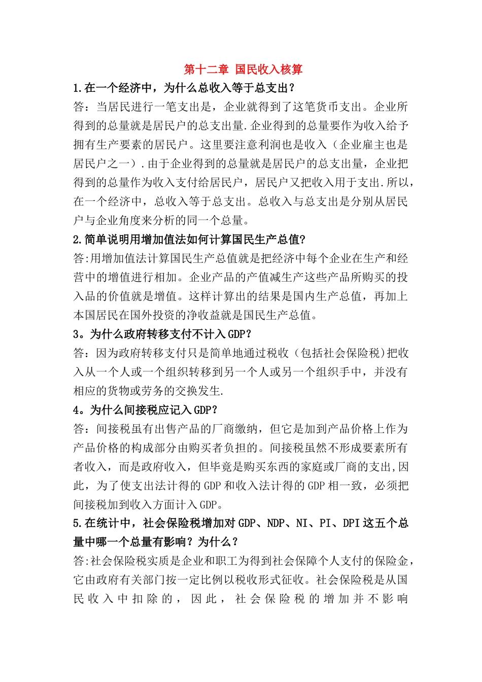西方经济学(宏观)简答题_第1页