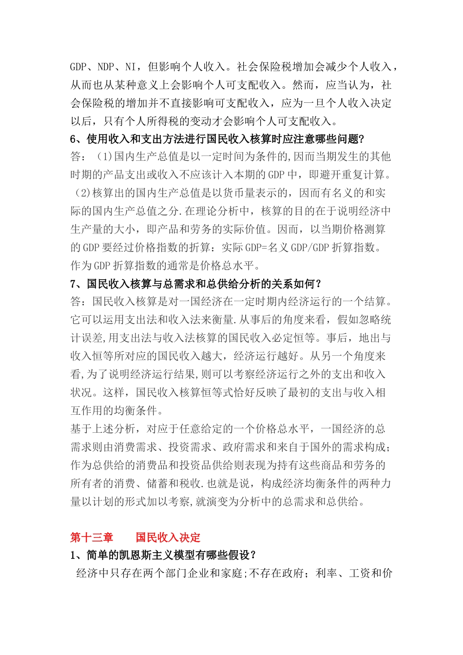 西方经济学(宏观)简答题_第2页