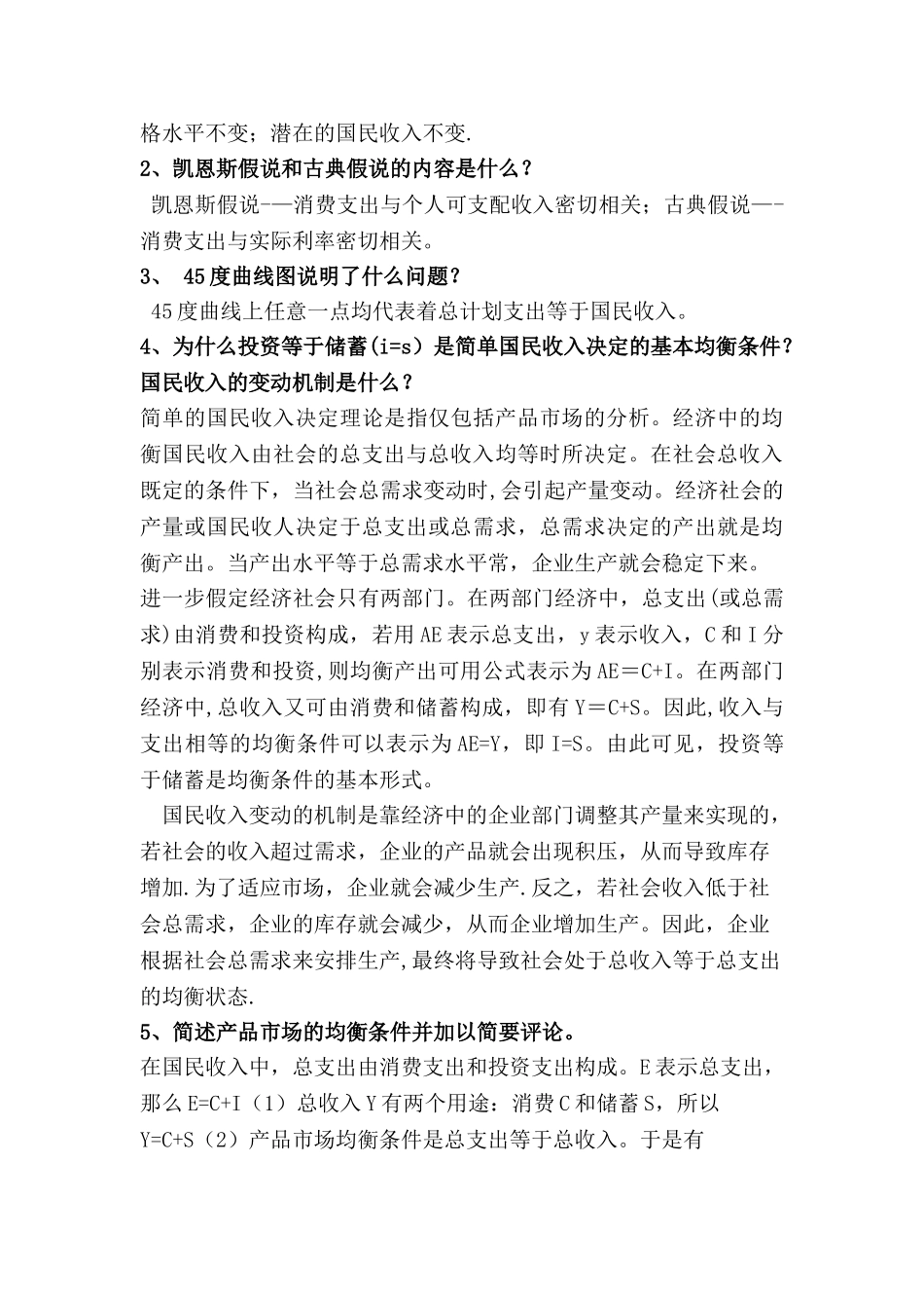 西方经济学(宏观)简答题_第3页