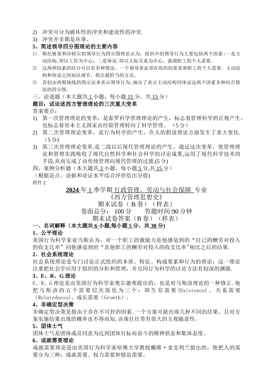 西方管理思想史试卷_第2页