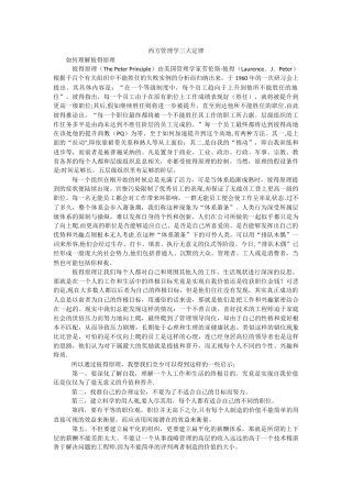 西方管理学三大定律