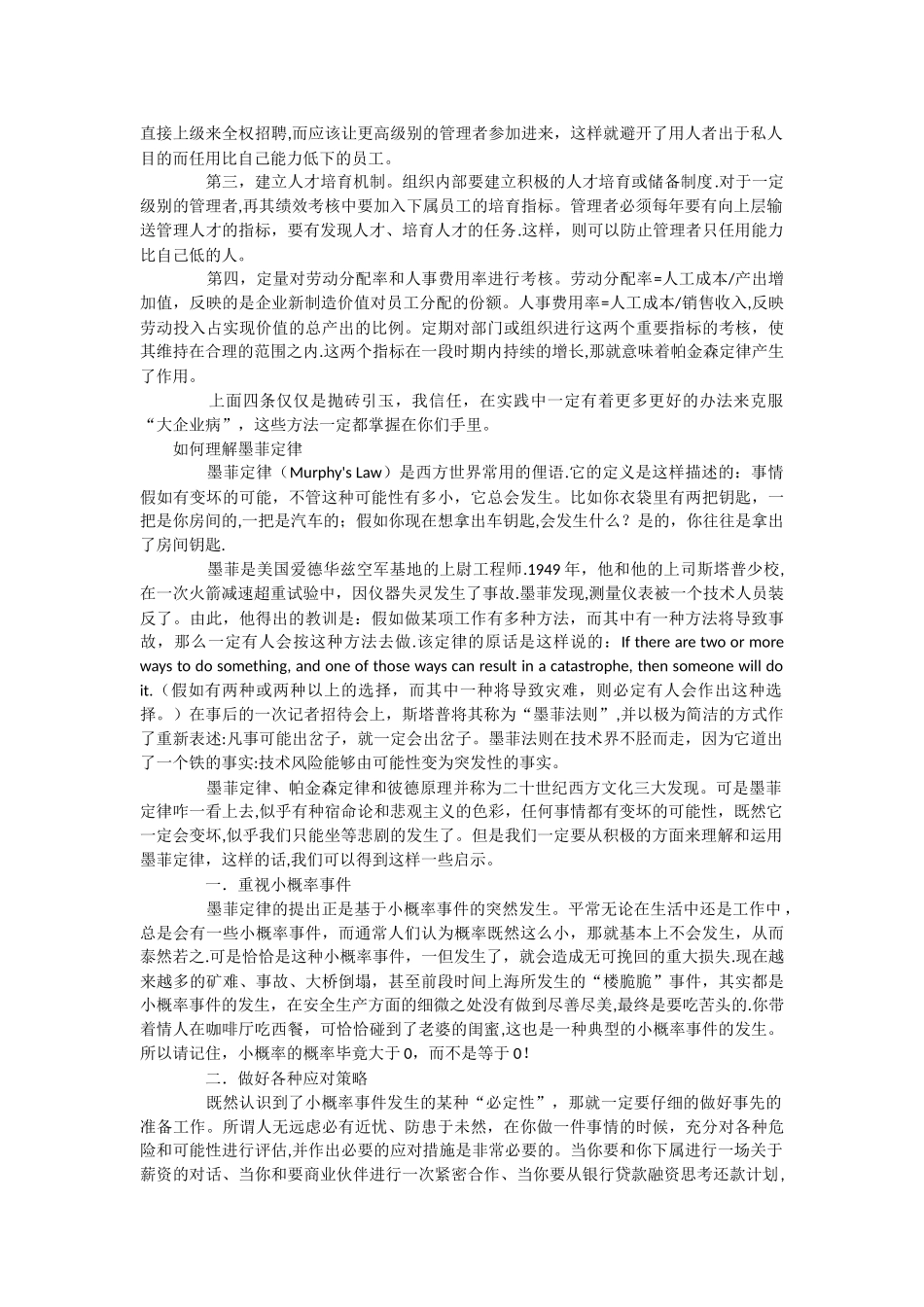 西方管理学三大定律_第3页