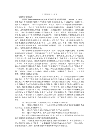 西方管理学三大定律