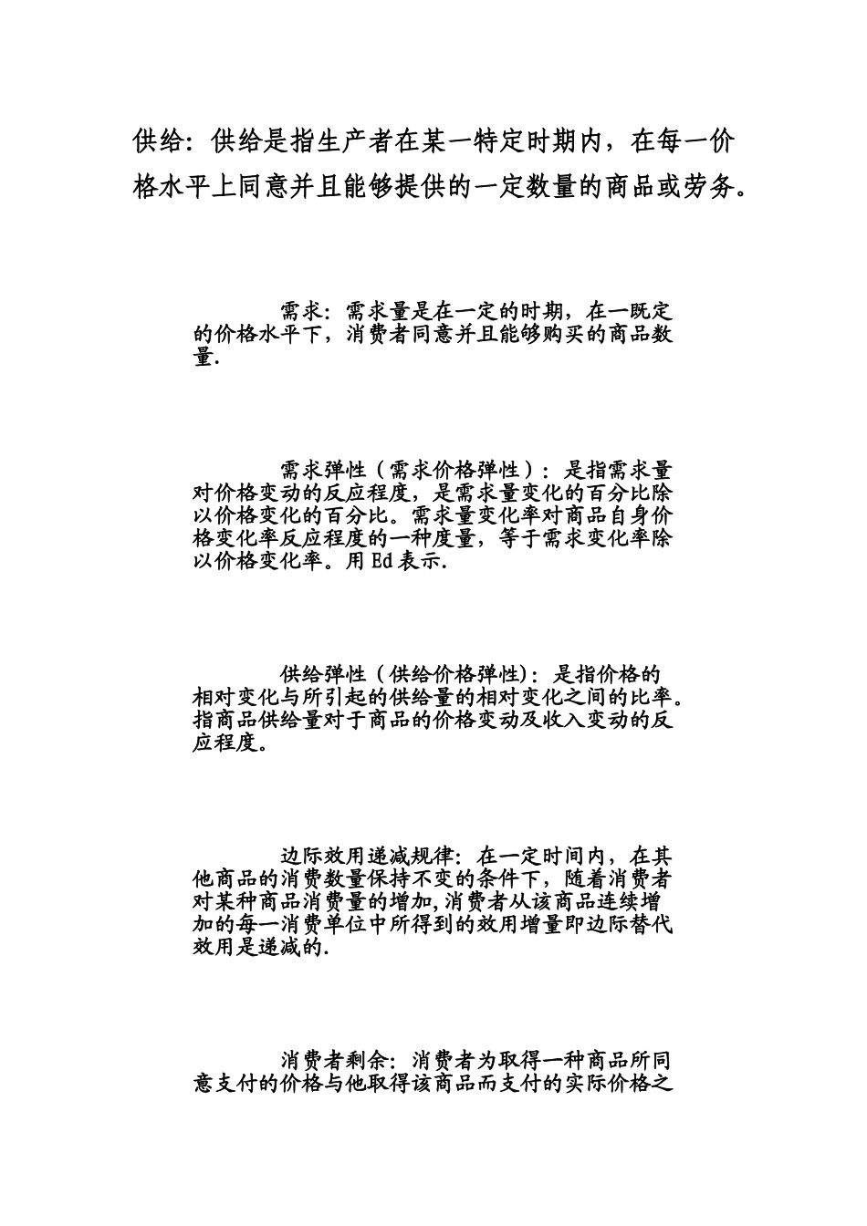 西方经济学(微观)重点_第1页