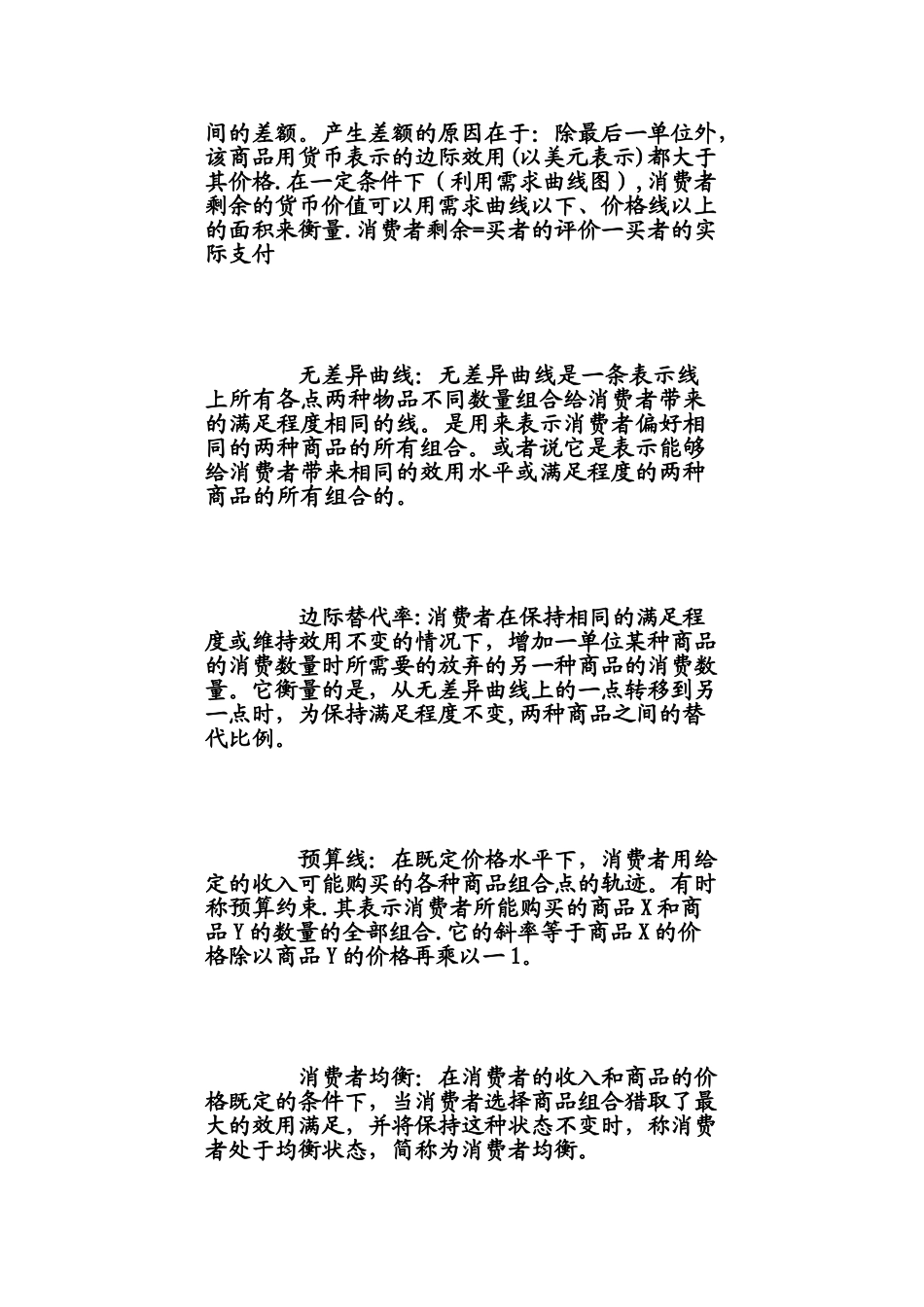 西方经济学(微观)重点_第2页