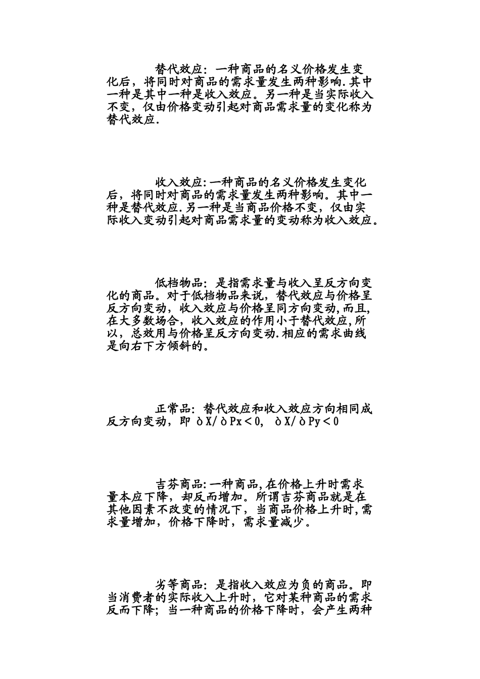 西方经济学(微观)重点_第3页