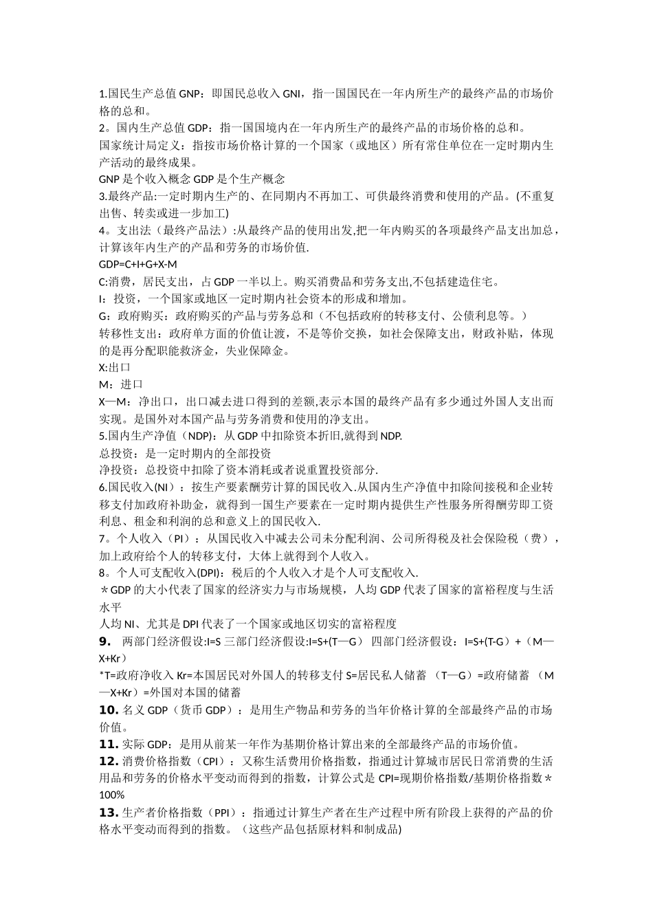 西方经济学(宏观部分)复习资料_第1页