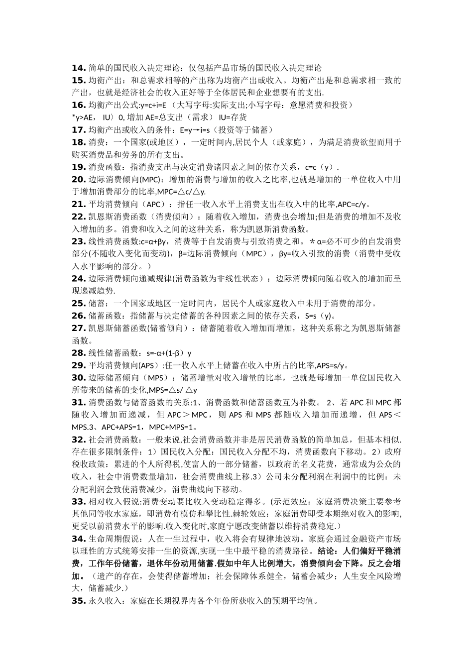 西方经济学(宏观部分)复习资料_第2页