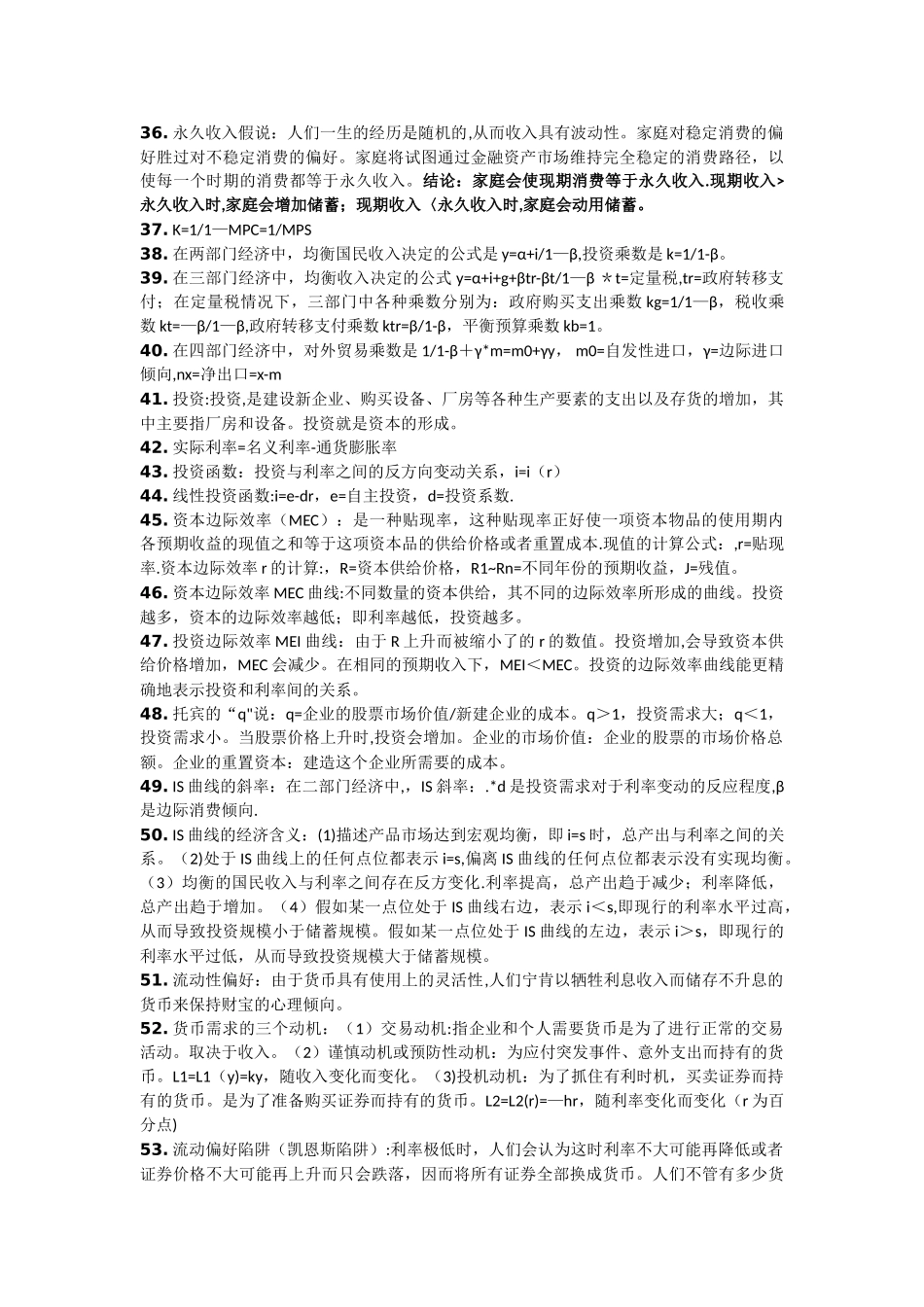 西方经济学(宏观部分)复习资料_第3页