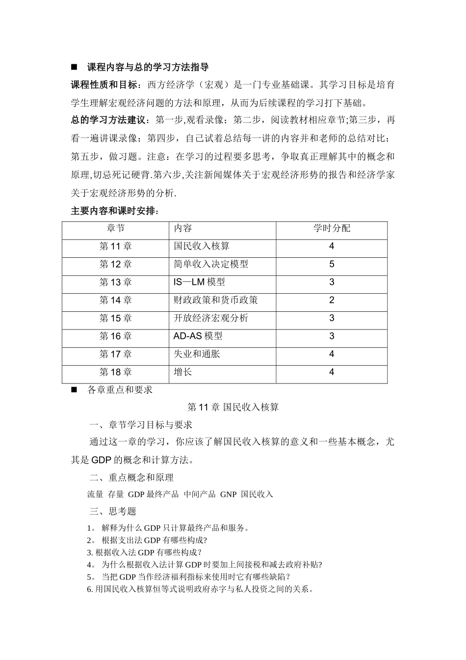 西方经济学(宏观)_第2页