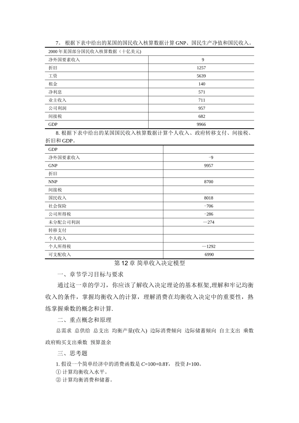 西方经济学(宏观)_第3页