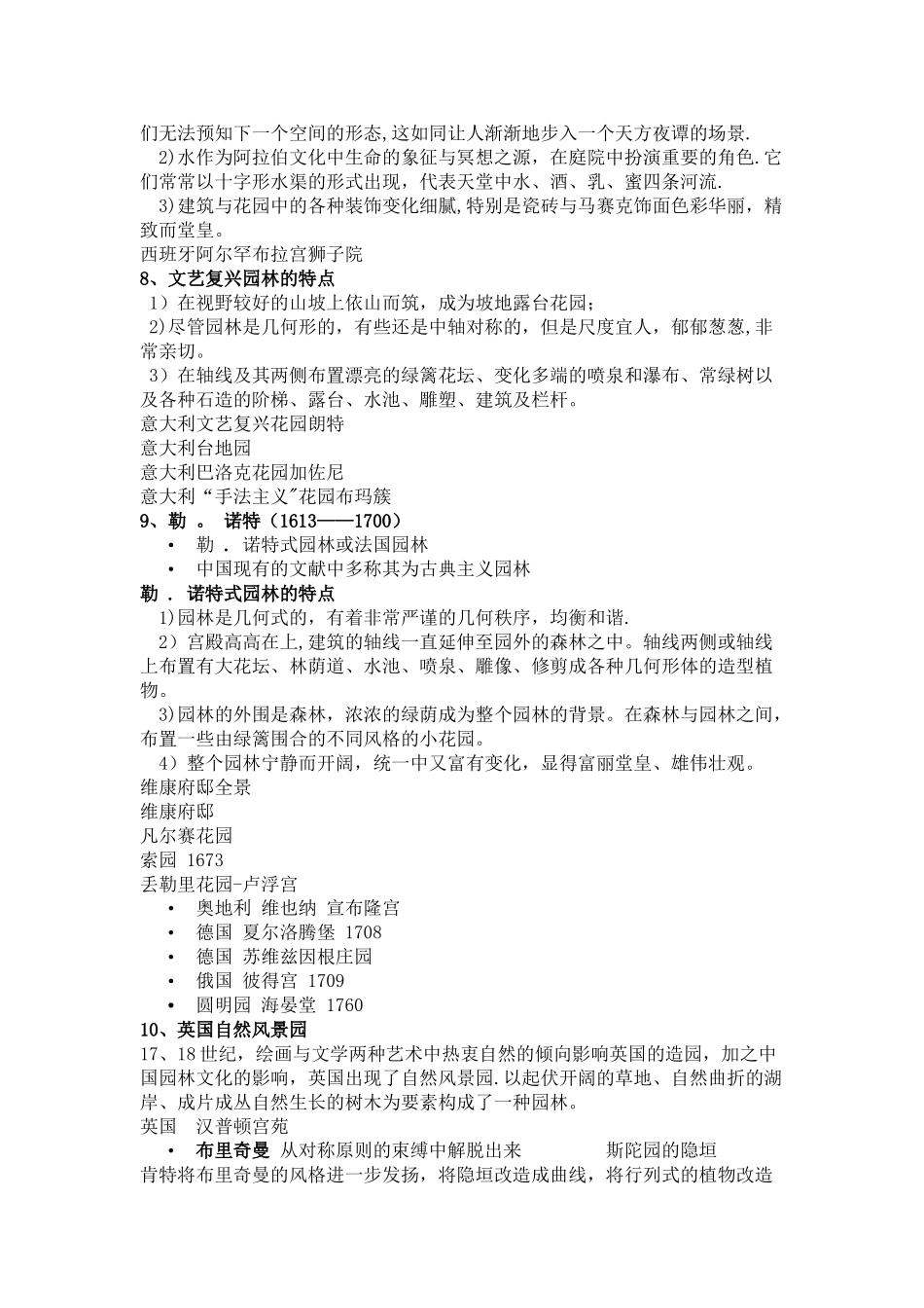 西方现代景观设计的理论与实践笔记-打印_第2页