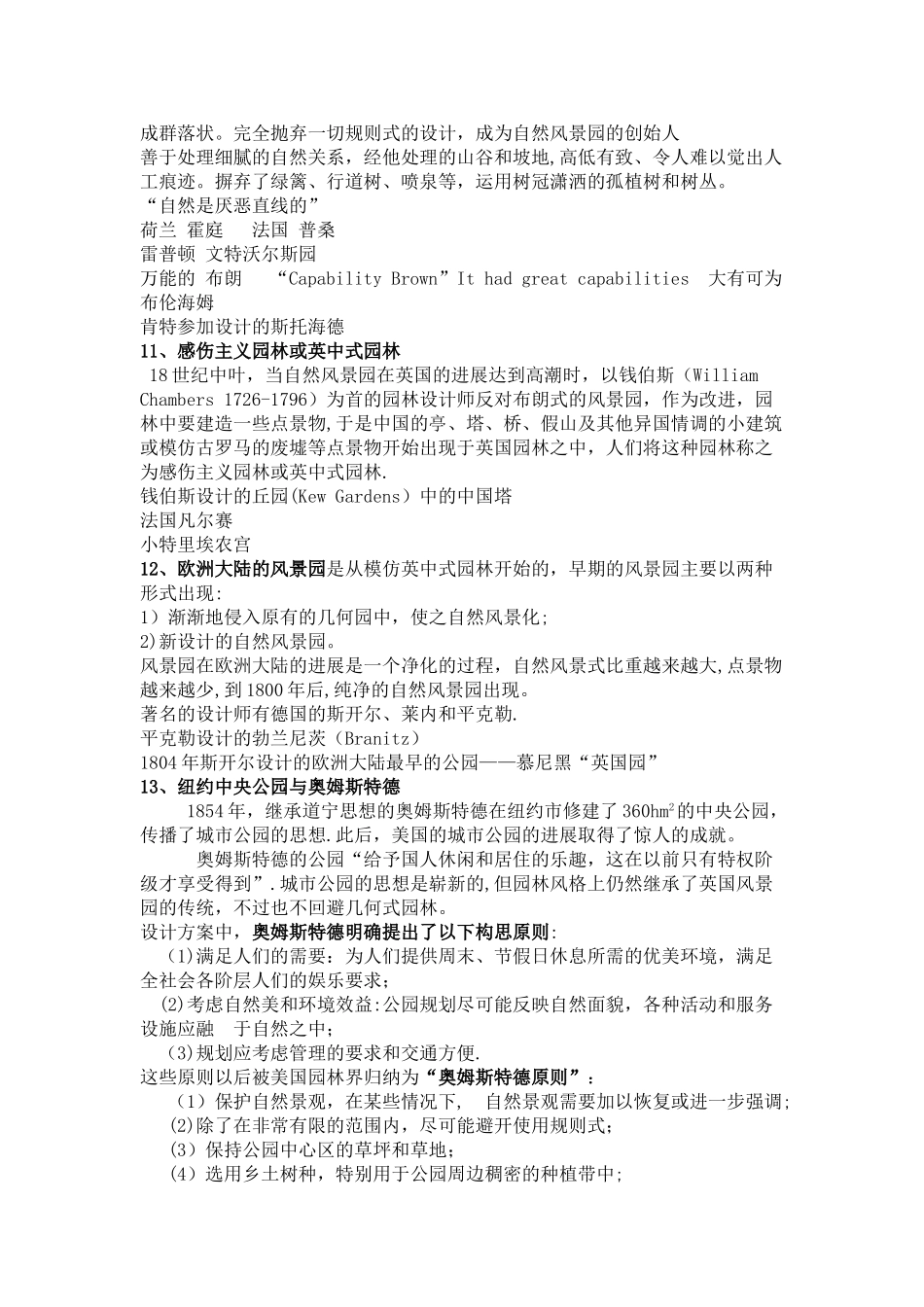 西方现代景观设计的理论与实践笔记-打印_第3页