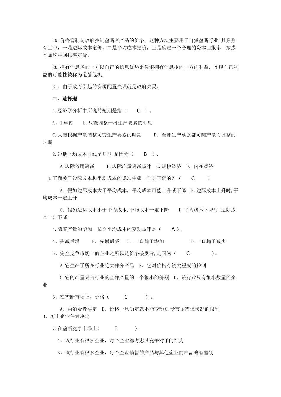 西方经济学(专)形考任务2_第2页