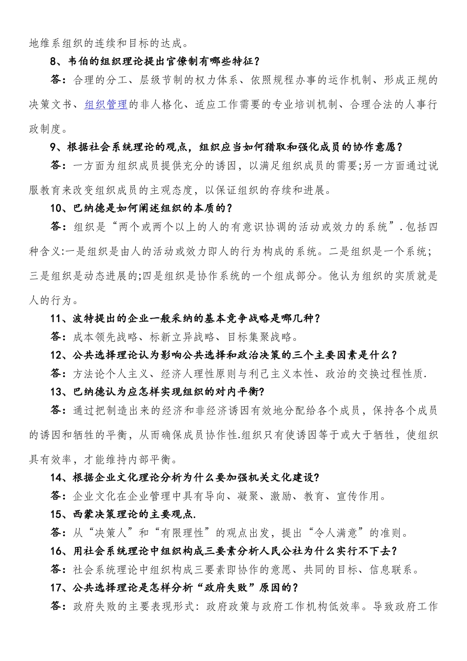 西方管理理论复习题及答案_第2页