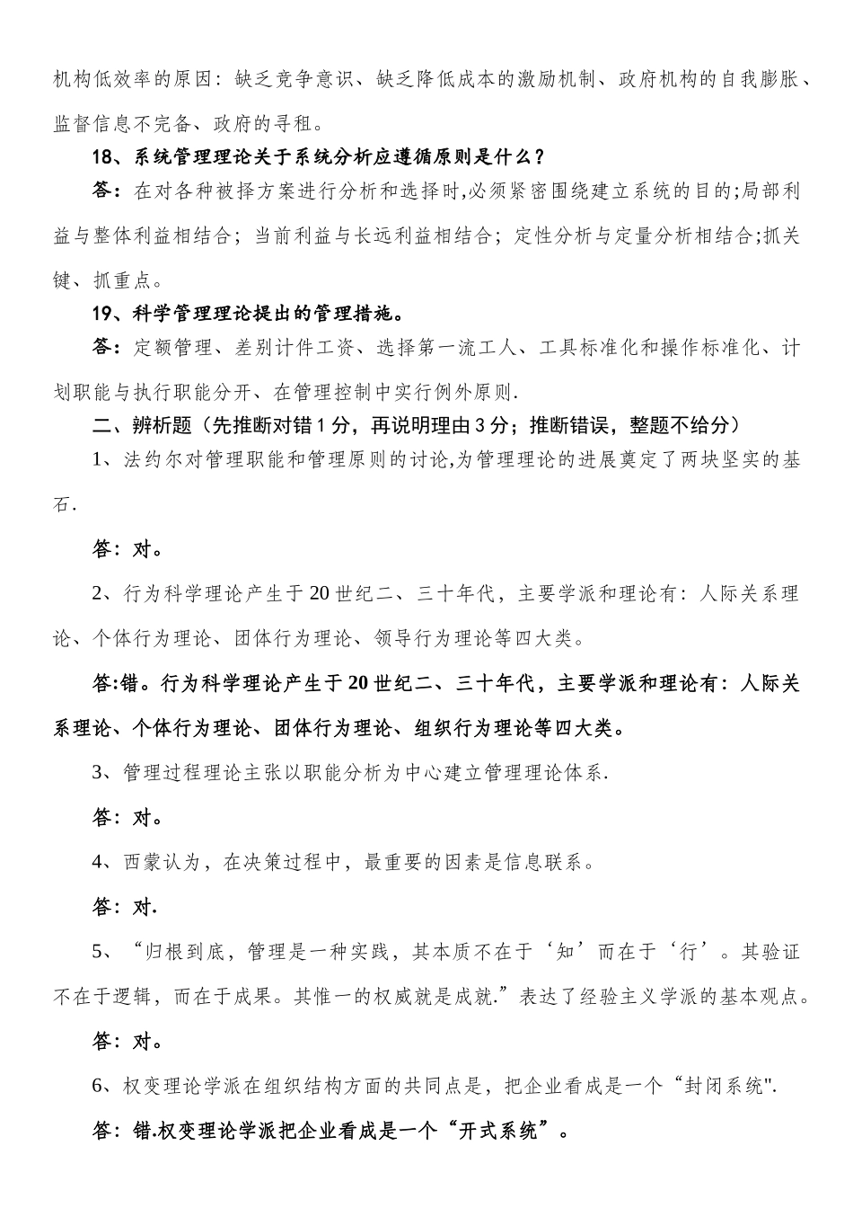 西方管理理论复习题及答案_第3页