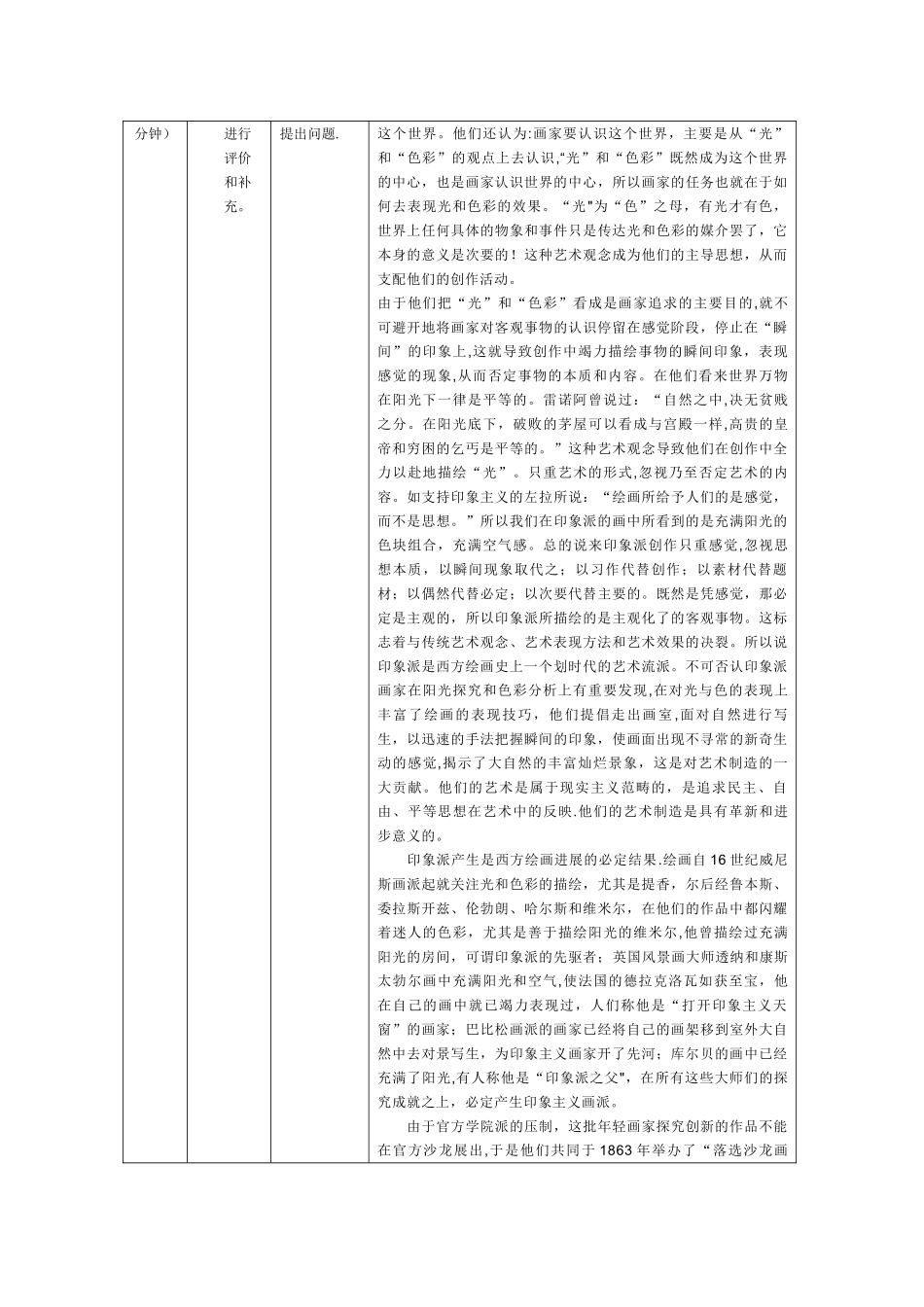 西方现代艺术教案_第2页