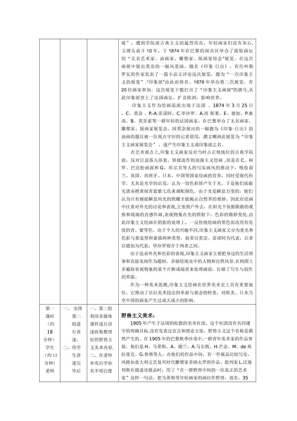 西方现代艺术教案_第3页