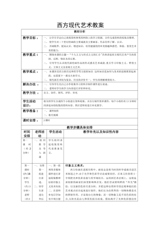 西方现代艺术教案