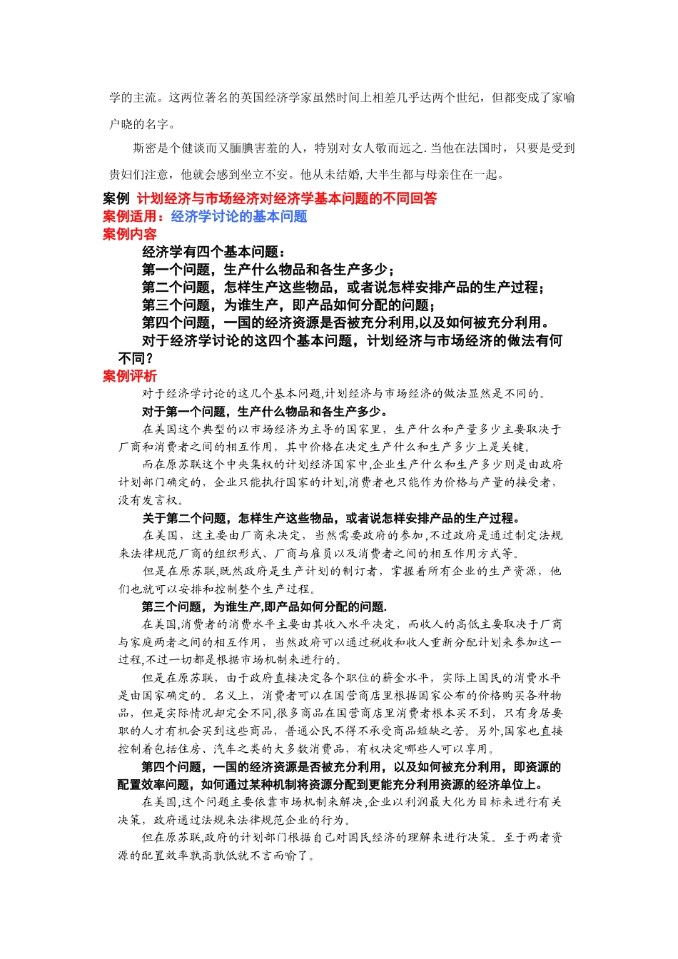 西方经济学(案例库)_第2页