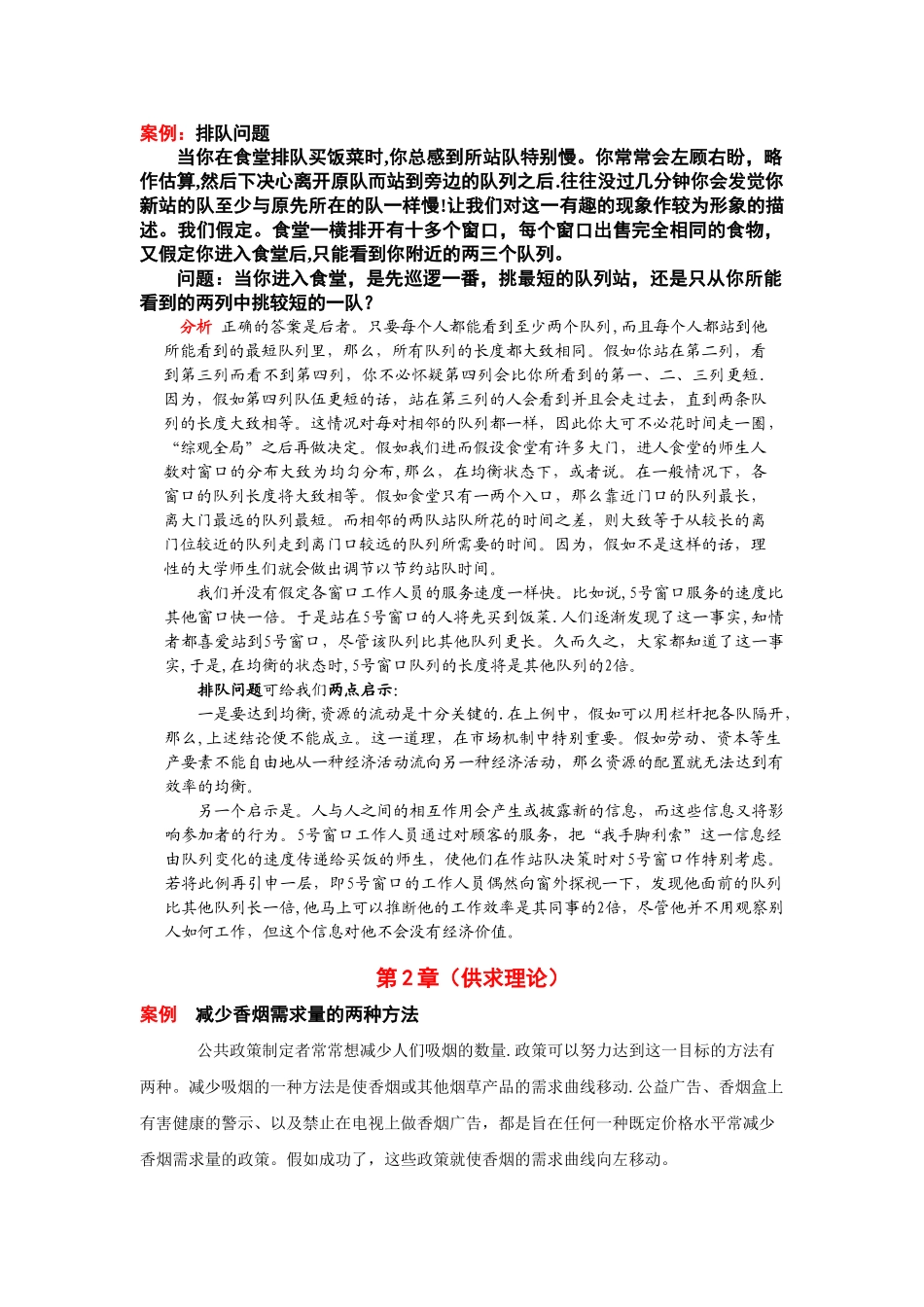 西方经济学(案例库)_第3页