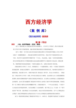 西方经济学(案例库)