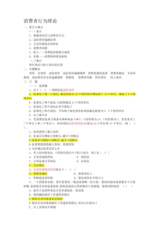 西方经济学---消费者行为理论习题