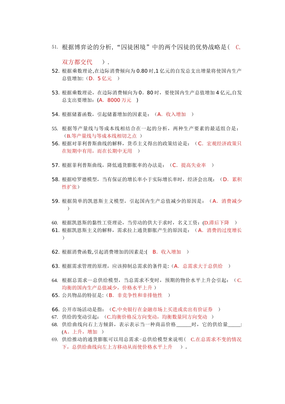 西方经济学---选择题集锦_第3页