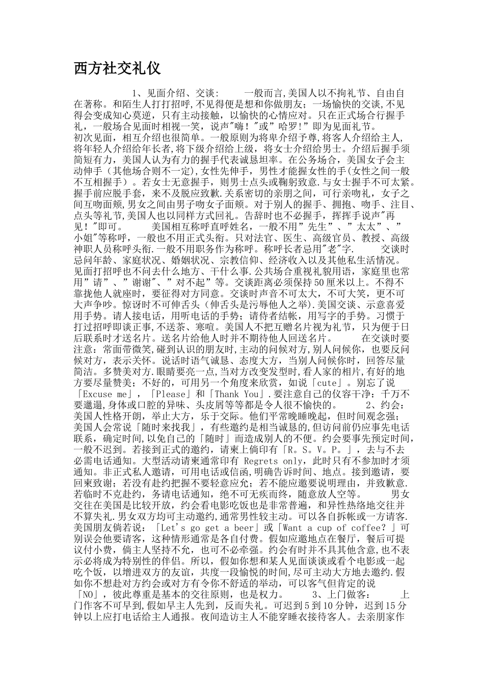 西方社交礼仪._第1页