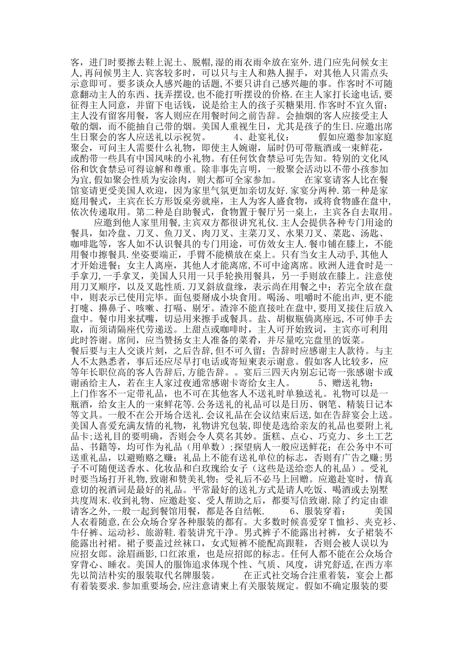 西方社交礼仪._第2页