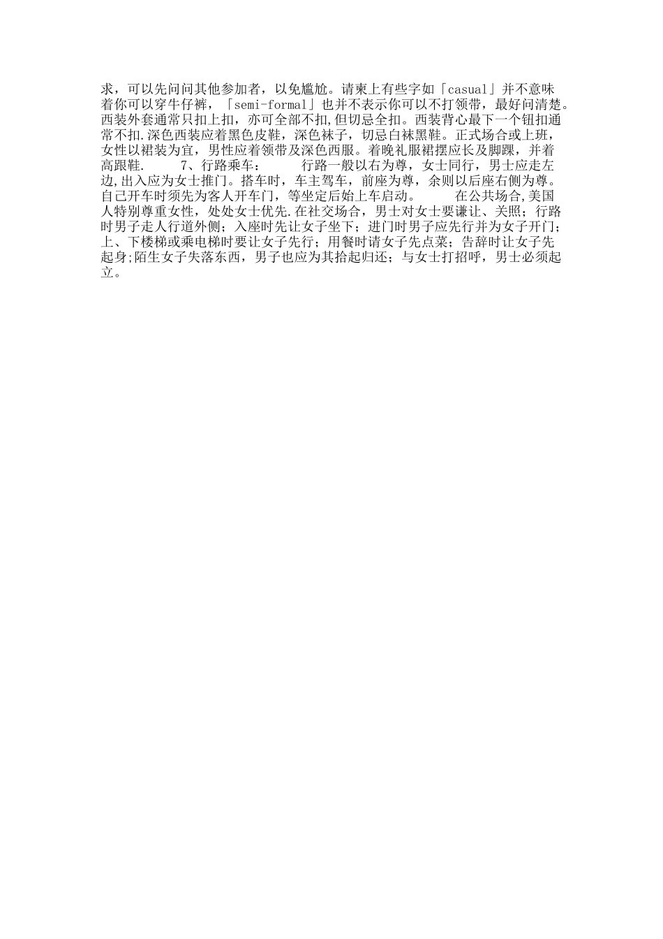 西方社交礼仪._第3页