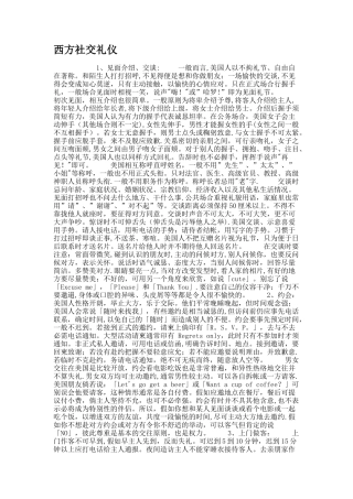 西方社交礼仪.
