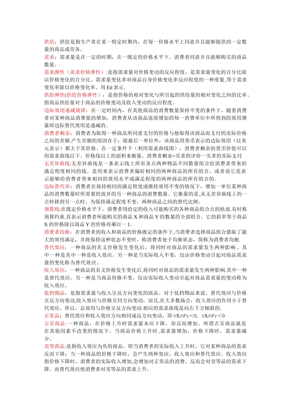 西方经济学--重点_第1页