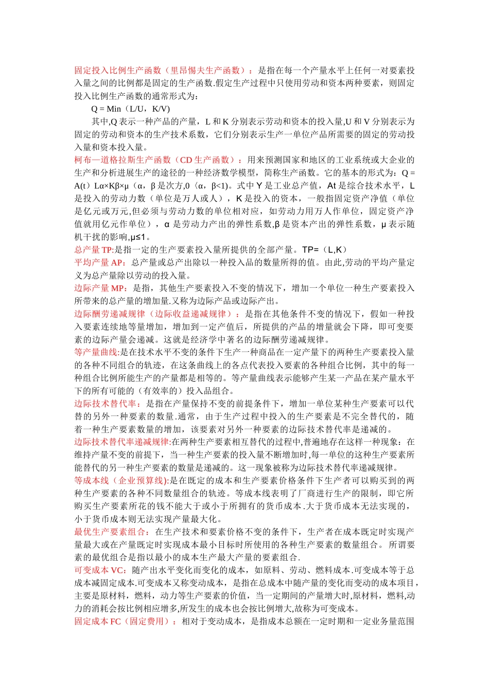 西方经济学--重点_第2页